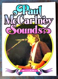 Paul Mccartney Sounds　全曲ベース・タブ譜、解説付　A4判93p並上本　シンコー・ミュージック　1983年