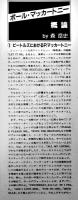 Paul Mccartney Sounds　全曲ベース・タブ譜、解説付　A4判93p並上本　シンコー・ミュージック　1983年