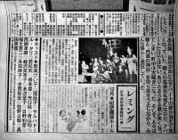 演劇実験室「天井桟敷」第25号　レミング-'82年改訂版壁抜け男-　作演出・寺山修司　B4判4P 並上品　昭和57年