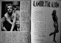 グラマー・スター・アルバム　小森和子解説「映画ストーリー」付録　B5判全写真版32p並本　昭和32年