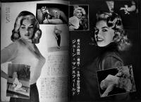 グラマー・スター・アルバム　小森和子解説「映画ストーリー」付録　B5判全写真版32p並本　昭和32年