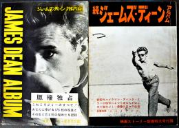 ジェームズ・ディーンアルバム（正続2冊）版権独占各B5判64,46p並本「映画ストーリー」付録　昭和31年