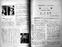 英和対訳シナリオ　旅路　バート・ランカスター/デボラ・カー　勇康雄監修註/黒木川喬訳　B5判並本　(株)外国映画出版社　昭和34年