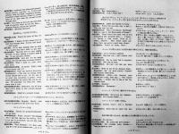 英和対訳シナリオ　愛する時と死する時　ジョン・ギャビン/リゼロット・バルバー　川地三樹訳/宮内秀雄註　B5判並上本　英和書房　昭和33年