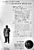 映画音楽への招待　志摩夕起夫解説　B5判32p並本「映画ストーリー」付録　昭和32年