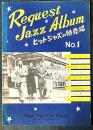 ヒットジャズの特売場No.１（楽譜集）恋する女/明日にまた/まことの心/他　B5判並本　NEW PACIFIC CORP　昭和30年代