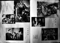 日活多摩川誌　写真版多　非売　B5判　水濡れ跡＆剥シミ有り　昭和17年