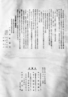 日活多摩川誌　写真版多　非売　B5判　水濡れ跡＆剥シミ有り　昭和17年