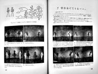 みんなでやろうたのしいバレエ　貝谷八百子著　初版A5判169p写真図版多並本　みつばち文庫　国土社　昭和30年
