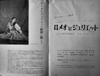 貝谷八百子バレエ団　B5判プログラム4種　くるみ割人形/ロメオとジュリエット/他　昭和20年代