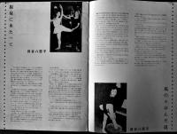 貝谷八百子バレエ団プログラム　くるみ割人形　演奏・関西交響楽団/指揮・宮本政雄/演出振付・貝谷八百子　1957年