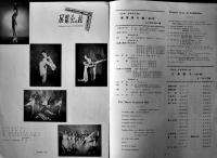 貝谷八百子バレエ団第九回公演プログラム　展覧会の絵/三角帽子　演奏・東京交響楽団/指揮・上田仁/演出振付・貝谷八百子　昭和27年