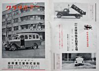 「月刊フォード」第12巻6号　隅部博士にフォードを聴く/他　広告多　昭和12年