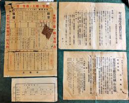 町村戦時生活実行要項/家庭防空組合組織ノ件依頼/防空訓練/常会記録4種貼込　昭和13年