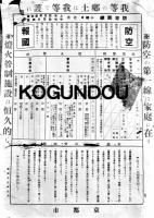 町村戦時生活実行要項/家庭防空組合組織ノ件依頼/防空訓練/常会記録4種貼込　昭和13年