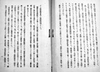 軍事講話資料　参謀本部総務部長阿部信行著　B6判48p　大正14年