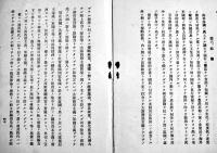 軍事講話資料　参謀本部総務部長阿部信行著　B6判48p　大正14年