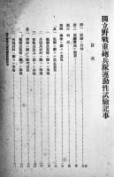 「砲兵会記事」特号/21号(2冊)　各A5判48,66p  取扱注意非売品　大正12,14年