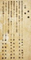 「研究会記事」第3号　火薬ノ局部的解剖/我敬神思想と外来宗教/他　A5判75p　陸軍士官学校研究会　大正9年