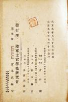「研究会記事」第3号　火薬ノ局部的解剖/我敬神思想と外来宗教/他　A5判75p　陸軍士官学校研究会　大正9年