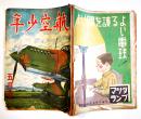 「航空少年」第19巻5号　B5判124p外装痛み　誠文堂新光社　昭和17年