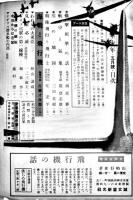 「航空少年」第19巻5号　B5判124p外装痛み　誠文堂新光社　昭和17年