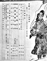 青少年の教養雑誌「新人」第4巻2号　B5判116p背痛み　英語通信社　昭和16年