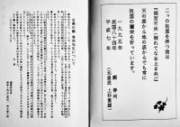 嗚呼大東亜戦争（台湾）鄭春河著　B5判86p並上本　平成8年