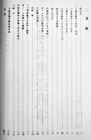 嗚呼大東亜戦争（台湾）鄭春河著　B5判86p並上本　平成8年