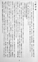 嗚呼大東亜戦争（台湾）鄭春河著　B5判86p並上本　平成8年