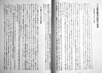 嗚呼大東亜戦争（台湾）鄭春河著　B5判86p並上本　平成8年