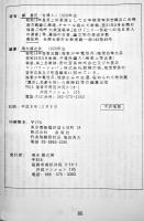 嗚呼大東亜戦争（台湾）鄭春河著　B5判86p並上本　平成8年