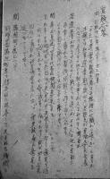 聯合軍総司令部地方自治講演会/地方自治制解説/他綴　鳥取県若櫻町役場/鳥取県公報局　昭和23年