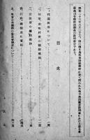 聯合軍総司令部地方自治講演会/地方自治制解説/他綴　鳥取県若櫻町役場/鳥取県公報局　昭和23年