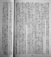 聯合軍総司令部地方自治講演会/地方自治制解説/他綴　鳥取県若櫻町役場/鳥取県公報局　昭和23年