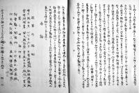 萬葉集・唐詩選・事変歌を通じて見たる両國民思想の比較　熊田高博著　B5判12p並本　昭和15年