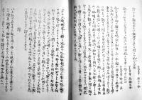萬葉集・唐詩選・事変歌を通じて見たる両國民思想の比較　熊田高博著　B5判12p並本　昭和15年