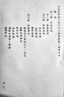[秘]九五式野砲ヲ以テスル対空砲撃ノ参考　B5判24p折込附図多　陸軍公主嶺学校　昭和17年