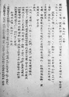 射撃之参考（綴り）豊予士学校・木股正一　B5判孔版印刷厚み約2㎝　戦中戦時