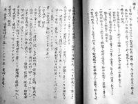 射撃之参考（綴り）豊予士学校・木股正一　B5判孔版印刷厚み約2㎝　戦中戦時