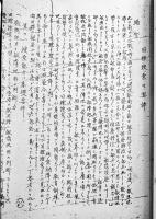 射撃之参考（綴り）豊予士学校・木股正一　B5判孔版印刷厚み約2㎝　戦中戦時