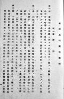 航空兵器業務規則　陸軍飛行実験部複写　B5判孔版印刷厚み約2㎝　昭和16年　