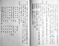 航空兵器業務規則　陸軍飛行実験部複写　B5判孔版印刷厚み約2㎝　昭和16年　
