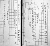 航空兵器業務規則　陸軍飛行実験部複写　B5判孔版印刷厚み約2㎝　昭和16年　