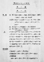 (日露)軍用会話入門教程/普通科露語教育資料/捕虜訊問用語/他綴り　B5判117p　戦前