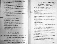 (日露)軍用会話入門教程/普通科露語教育資料/捕虜訊問用語/他綴り　B5判117p　戦前