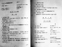 (日露)軍用会話入門教程/普通科露語教育資料/捕虜訊問用語/他綴り　B5判117p　戦前