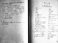 (日露)軍用会話入門教程/普通科露語教育資料/捕虜訊問用語/他綴り　B5判117p　戦前