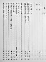 前橋陸軍予備士官学校戦記　B5判651p　非売美本　再版　昭和58年