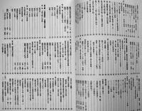 陸軍気象史　中川勇(第13野戦気象隊長)編　B5判カバ550p美本　非売　陸軍気象史刊行会　昭和61年